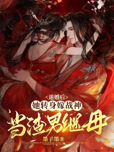 震惊傻子嫡女开着战斗机上战场了